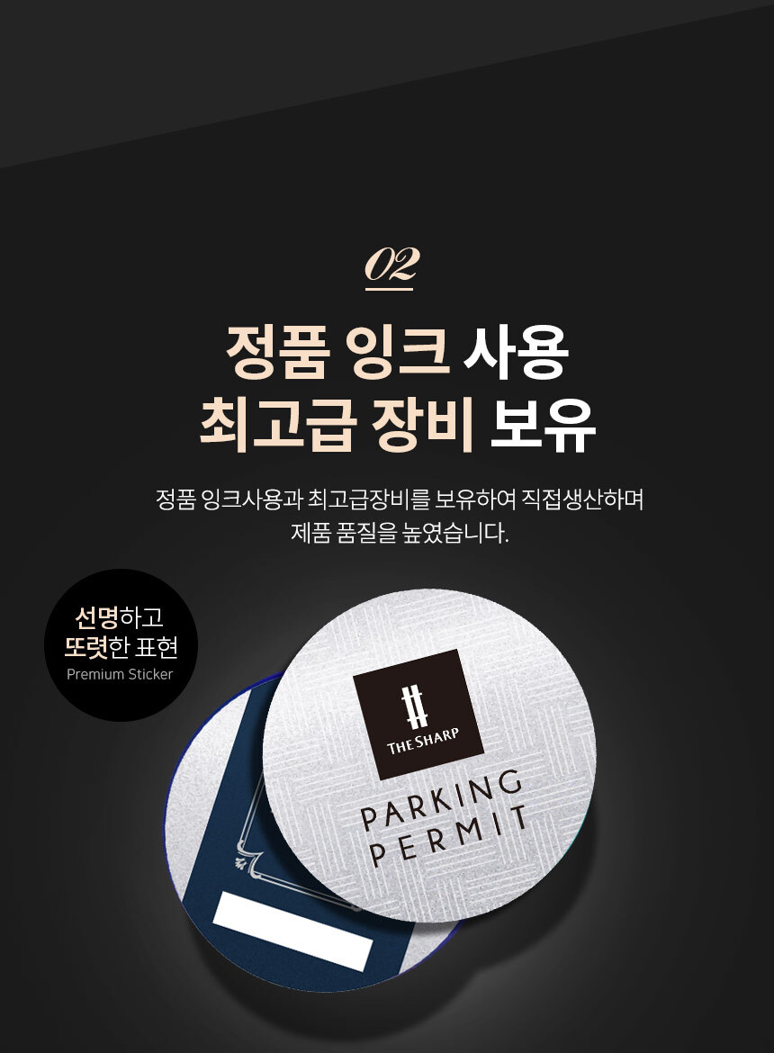 빌라_주차스티커