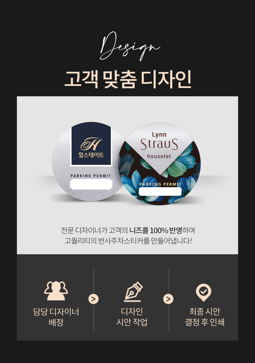 빌라_주차스티커