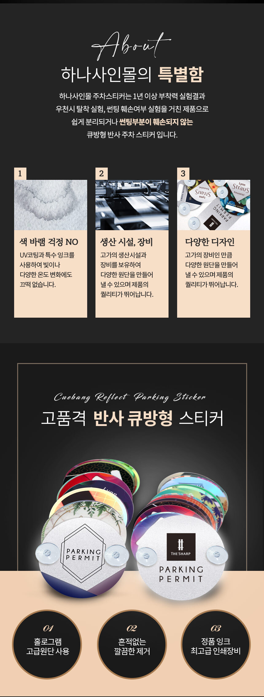 반사지_큐방형_주차스티커
