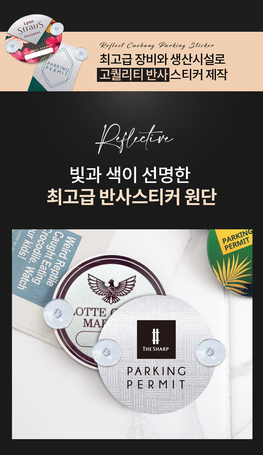 반사지_큐방형_주차스티커
