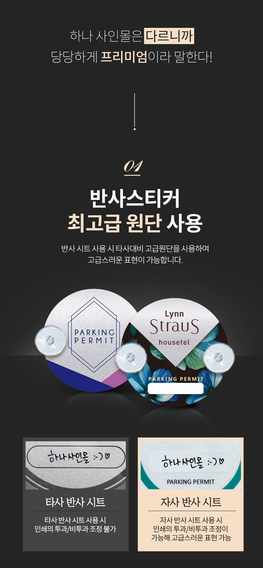 반사지_큐방형_주차스티커