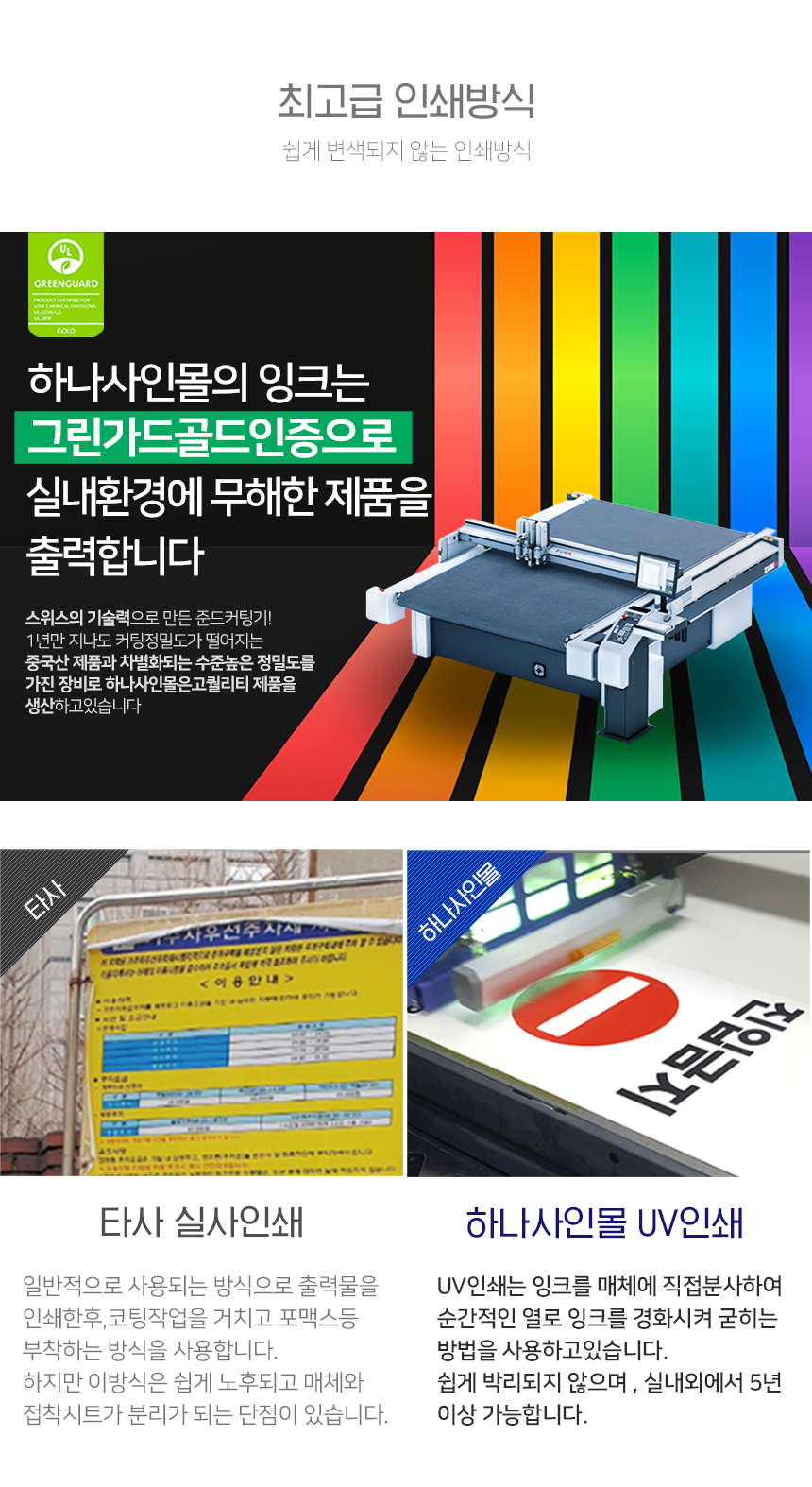 하나사인몰_UV인쇄
