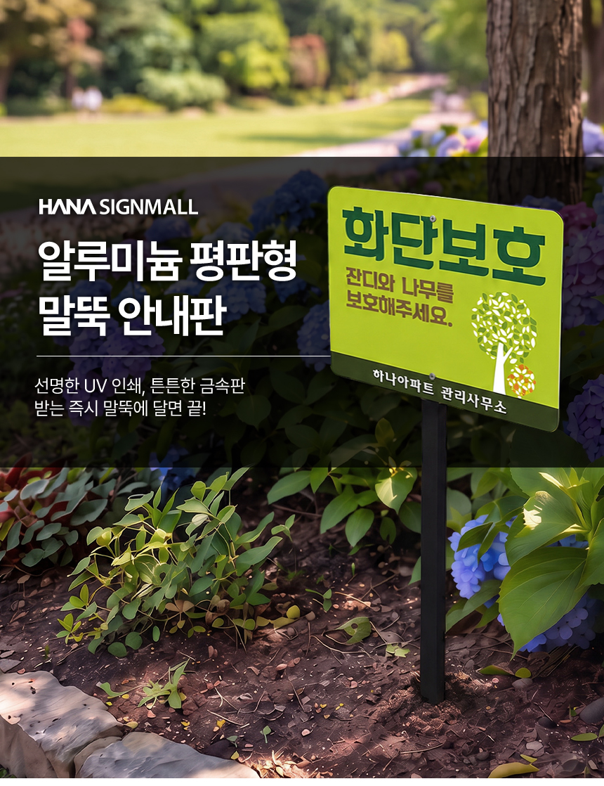 알루미늄 평판형 말뚝 안내판 인트로
