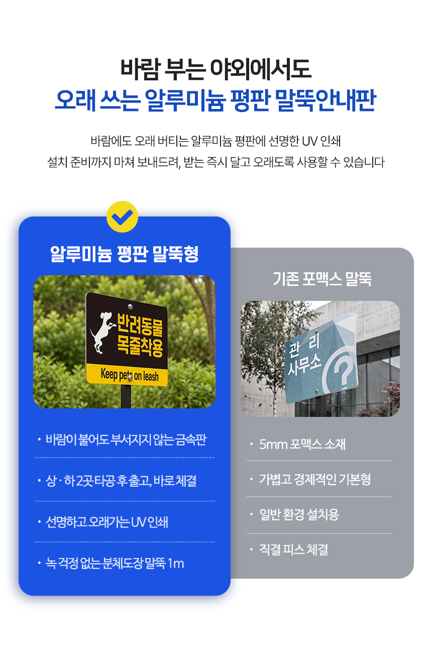 알루미늄 평판형 말뚝 안내판 특징