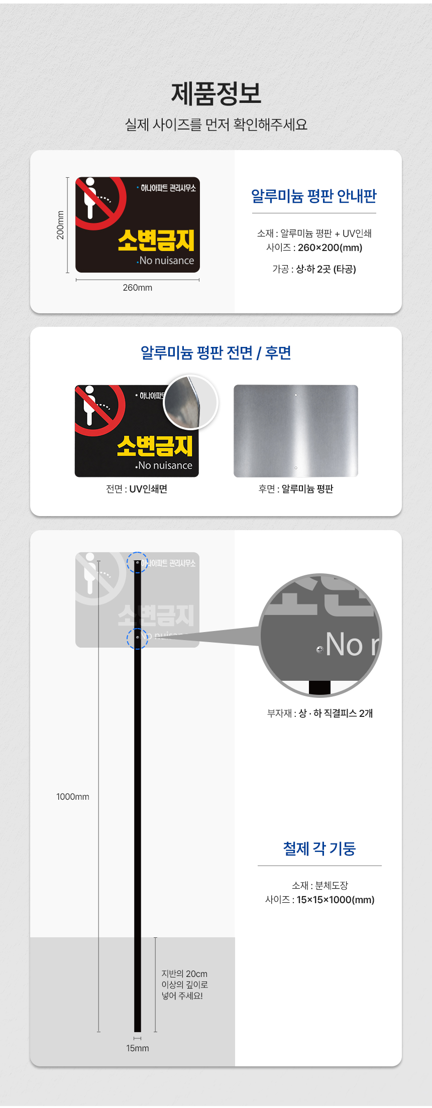 알루미늄 평판형 말뚝 안내판 제품정보