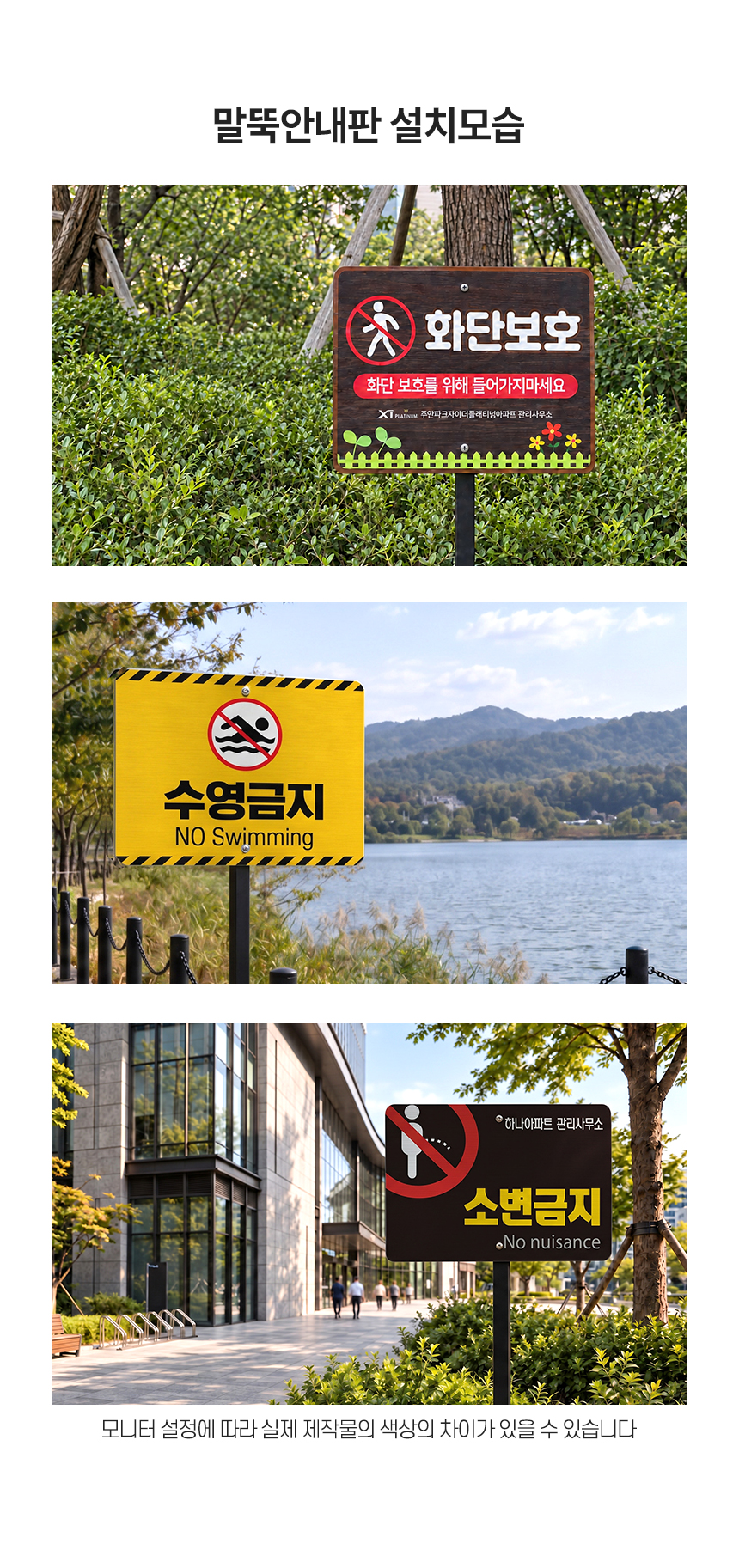 알루미늄 평판형 말뚝 안내판 설치모습