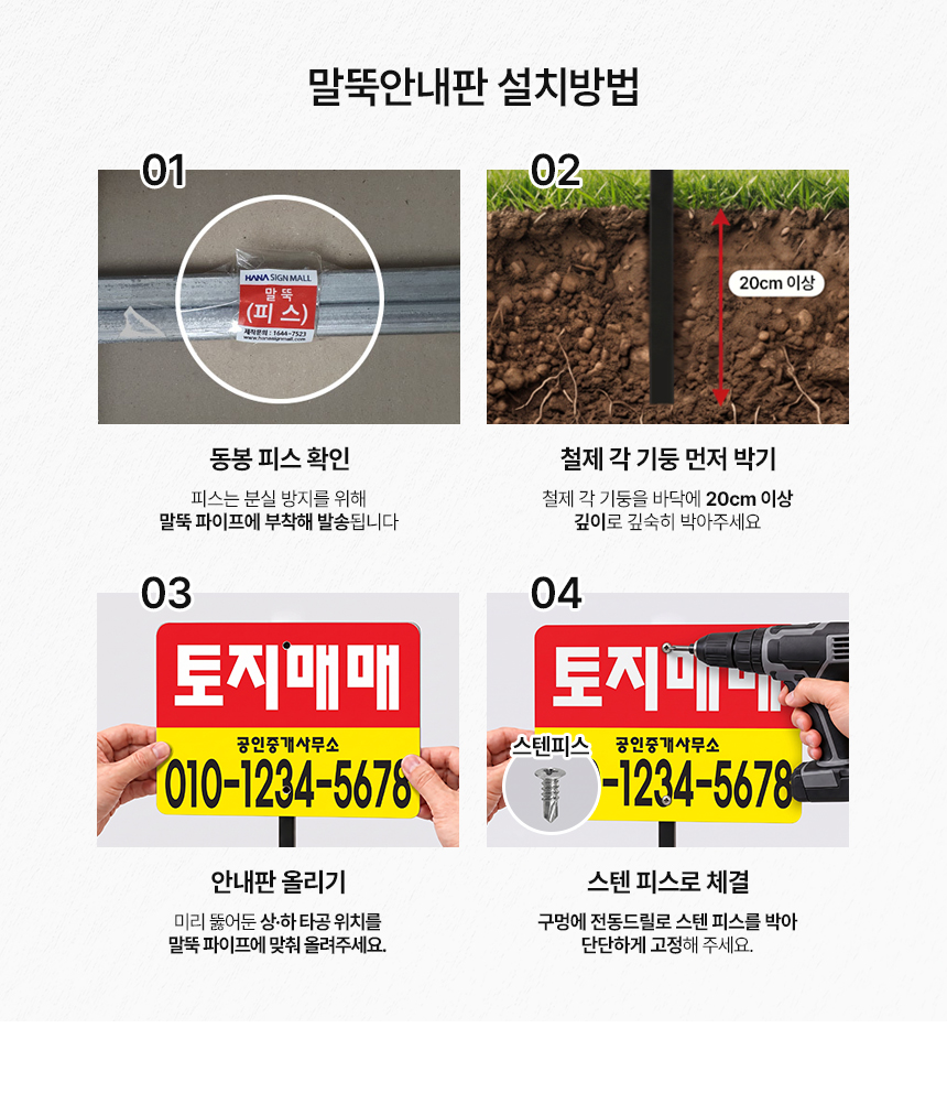 알루미늄 평판형 말뚝 안내판 설치방법