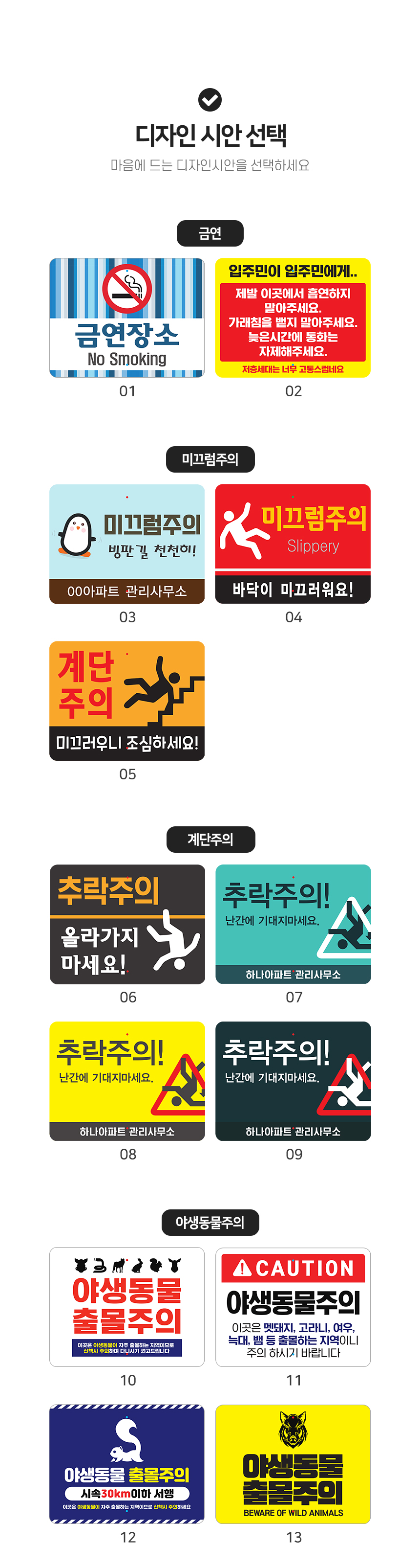알루미늄 평판형 말뚝 안내판 디자인 시안 선택