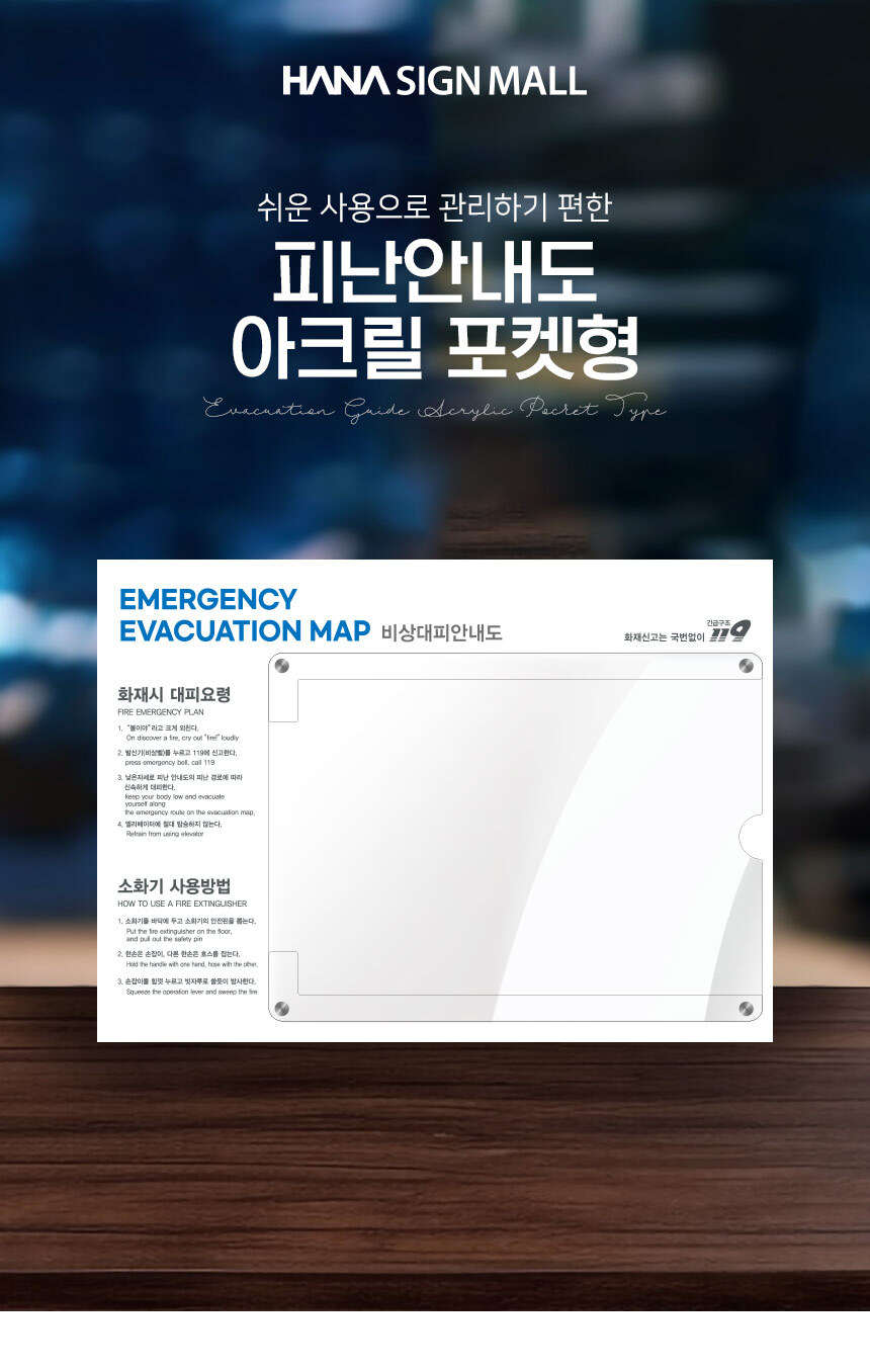 피난안내도_포켓형