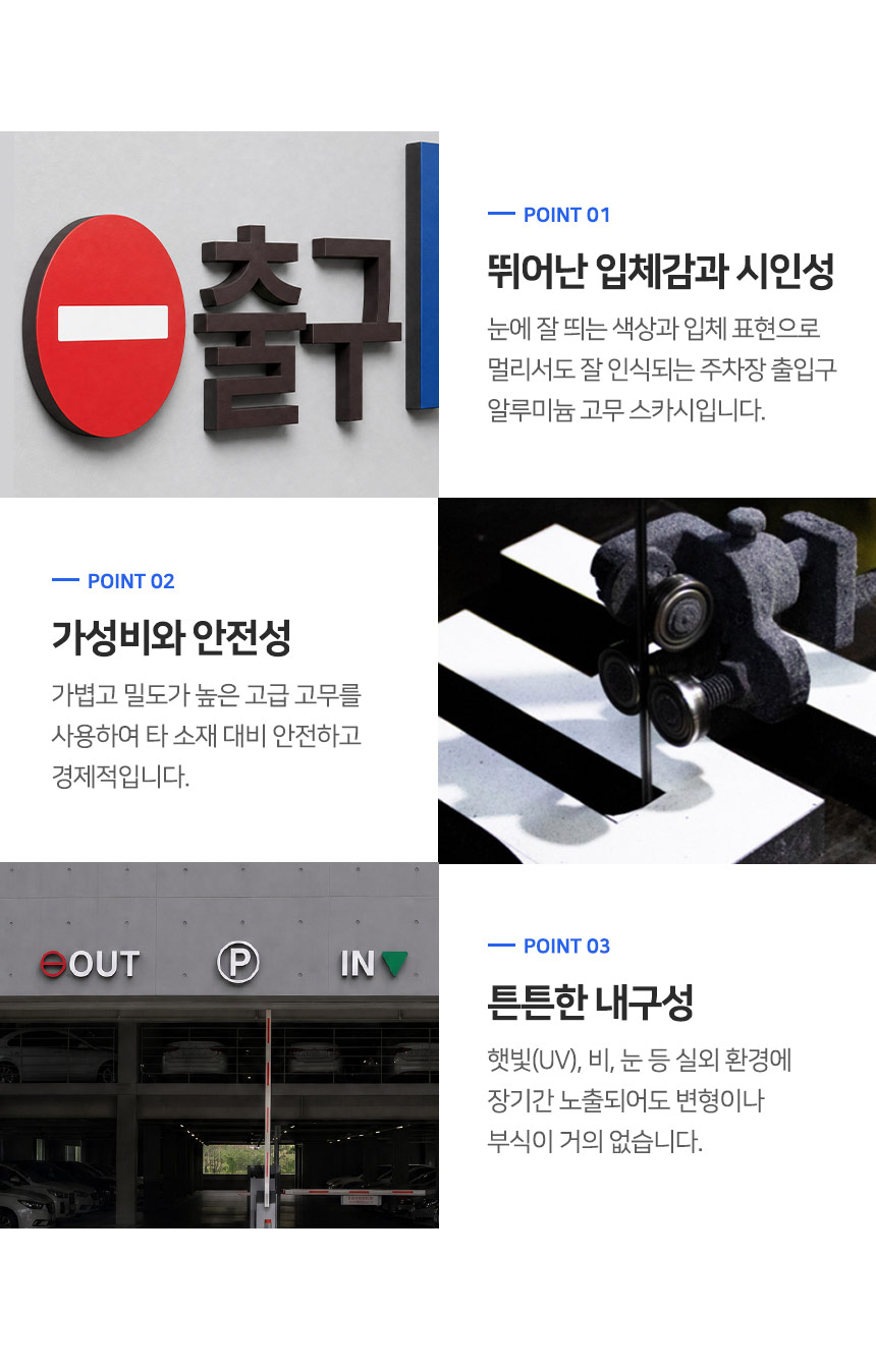 주차장_간판_고무스카시