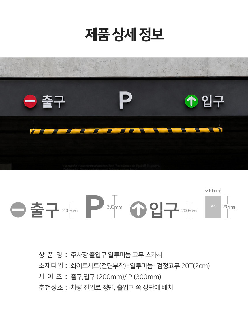 주차장_간판_고무스카시
