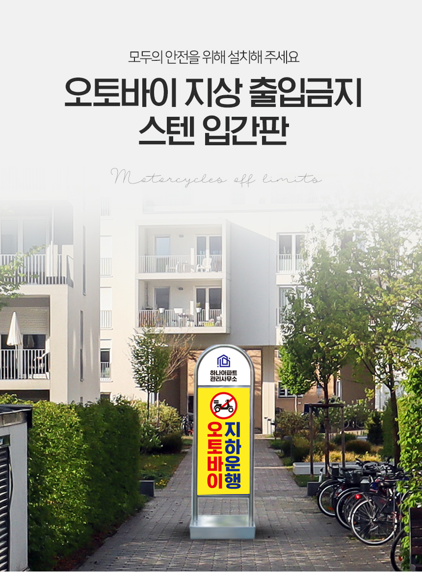오토바이_스텐_입간판