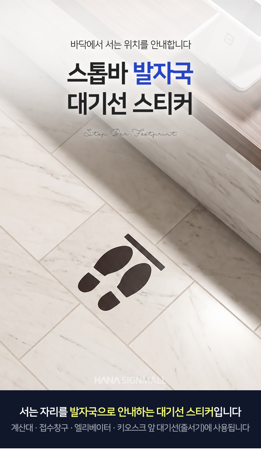 발바닥 그래픽 스티커 X 4쌍 세트 상세01