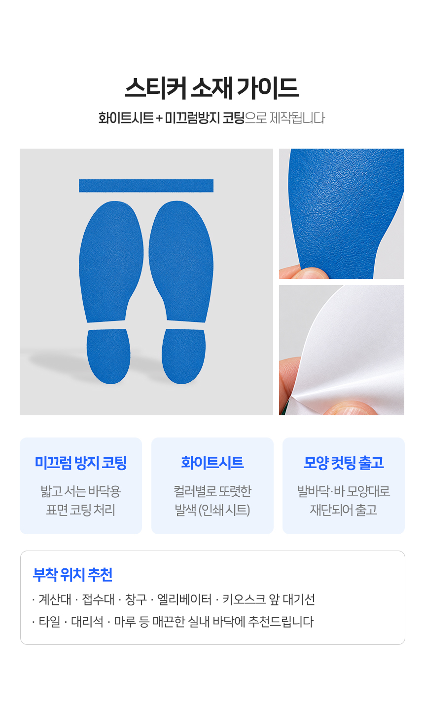 발바닥 그래픽 스티커 X 4쌍 세트 상세02