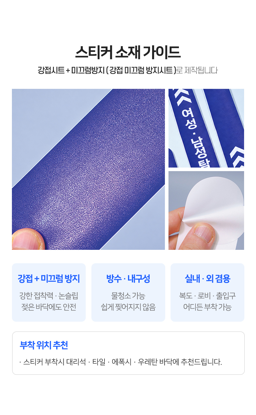 이동동선 방향라인 스티커 소재 가이드