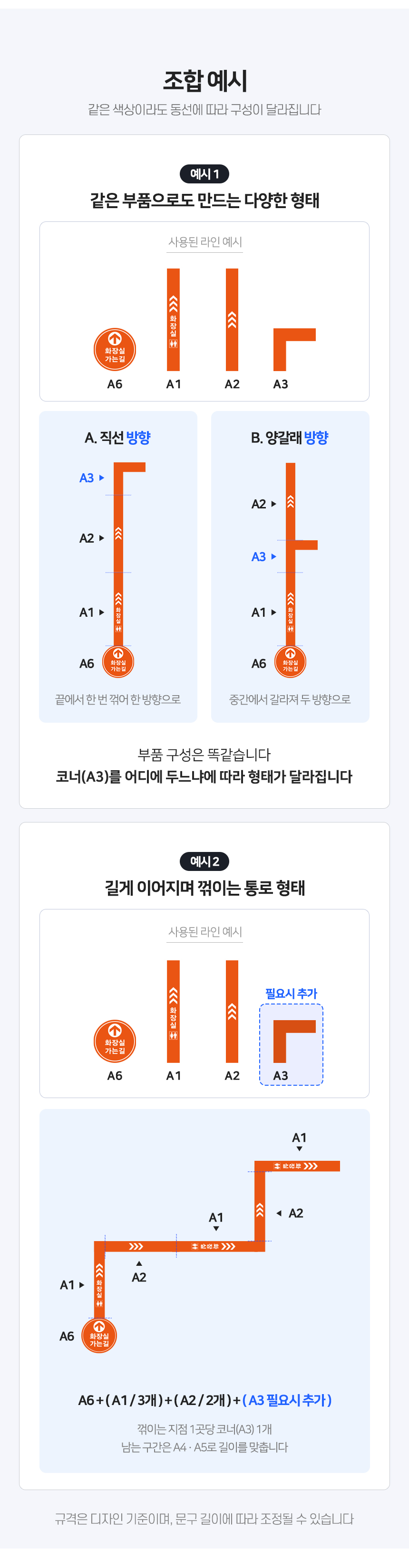 이동동선 방향라인 스티커 조합 예시