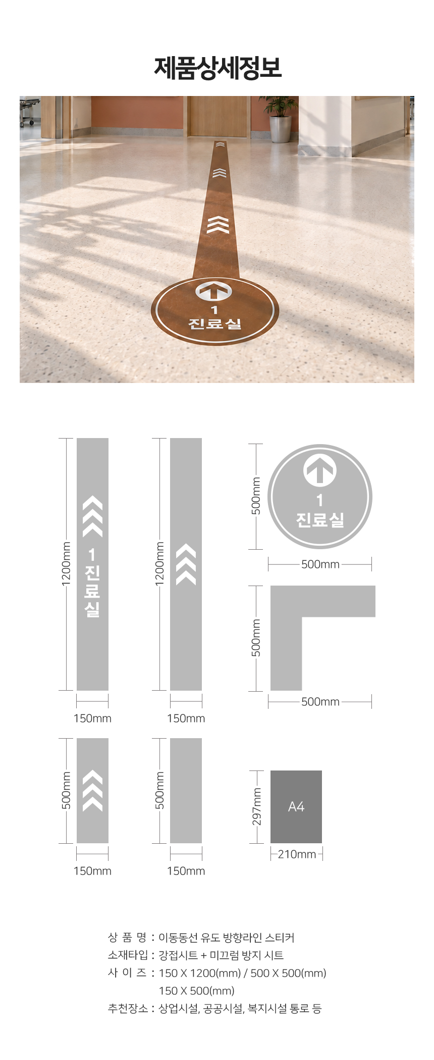 이동동선 방향라인 스티커 제품상세정보