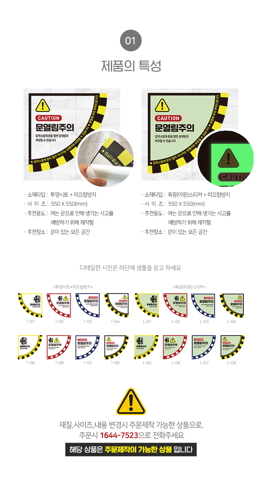 문열림_주의_스티커