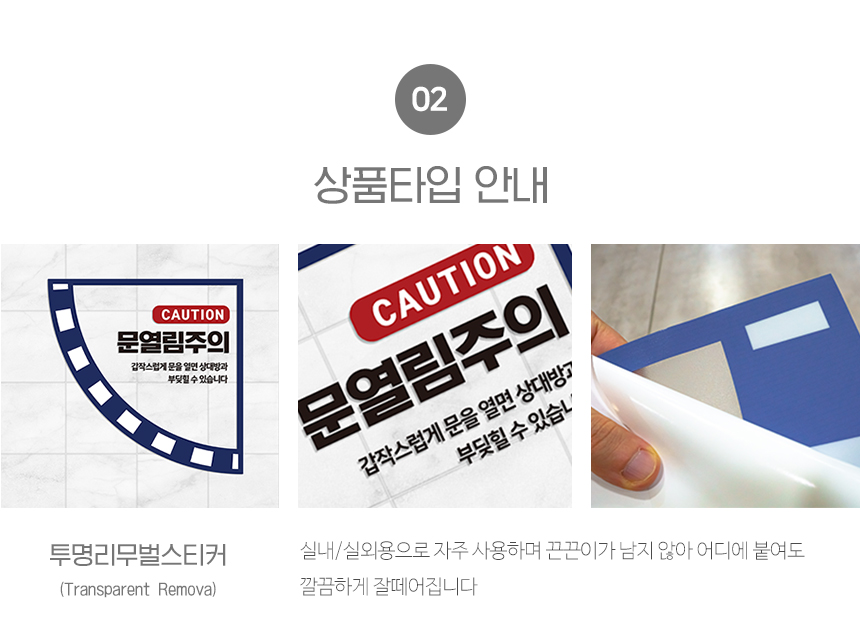 문열림_주의_스티커