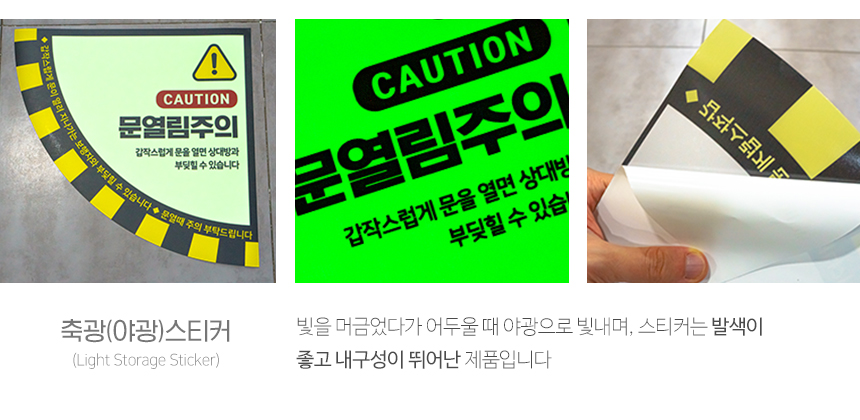 문열림_주의_스티커