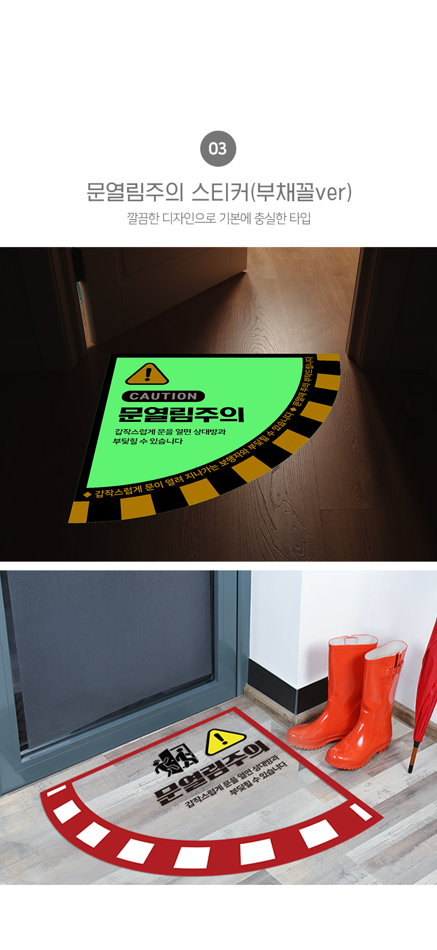 문열림_주의_스티커