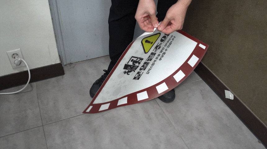 문열림_주의_스티커