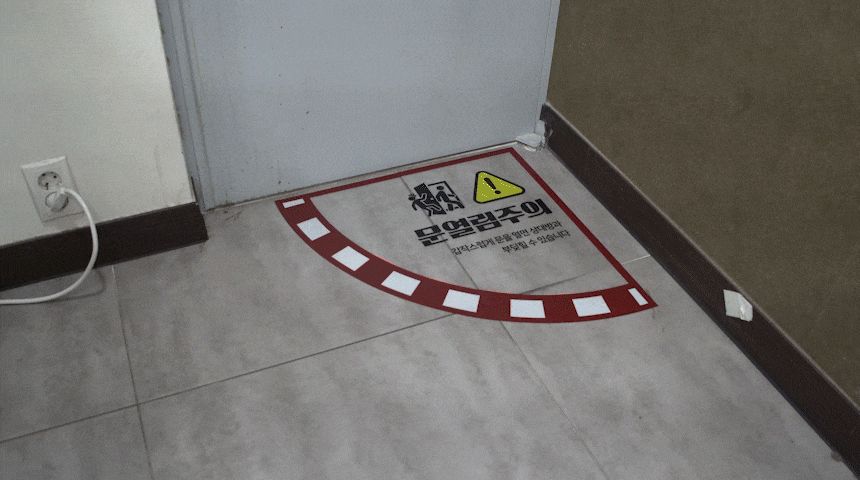 문열림_주의_스티커