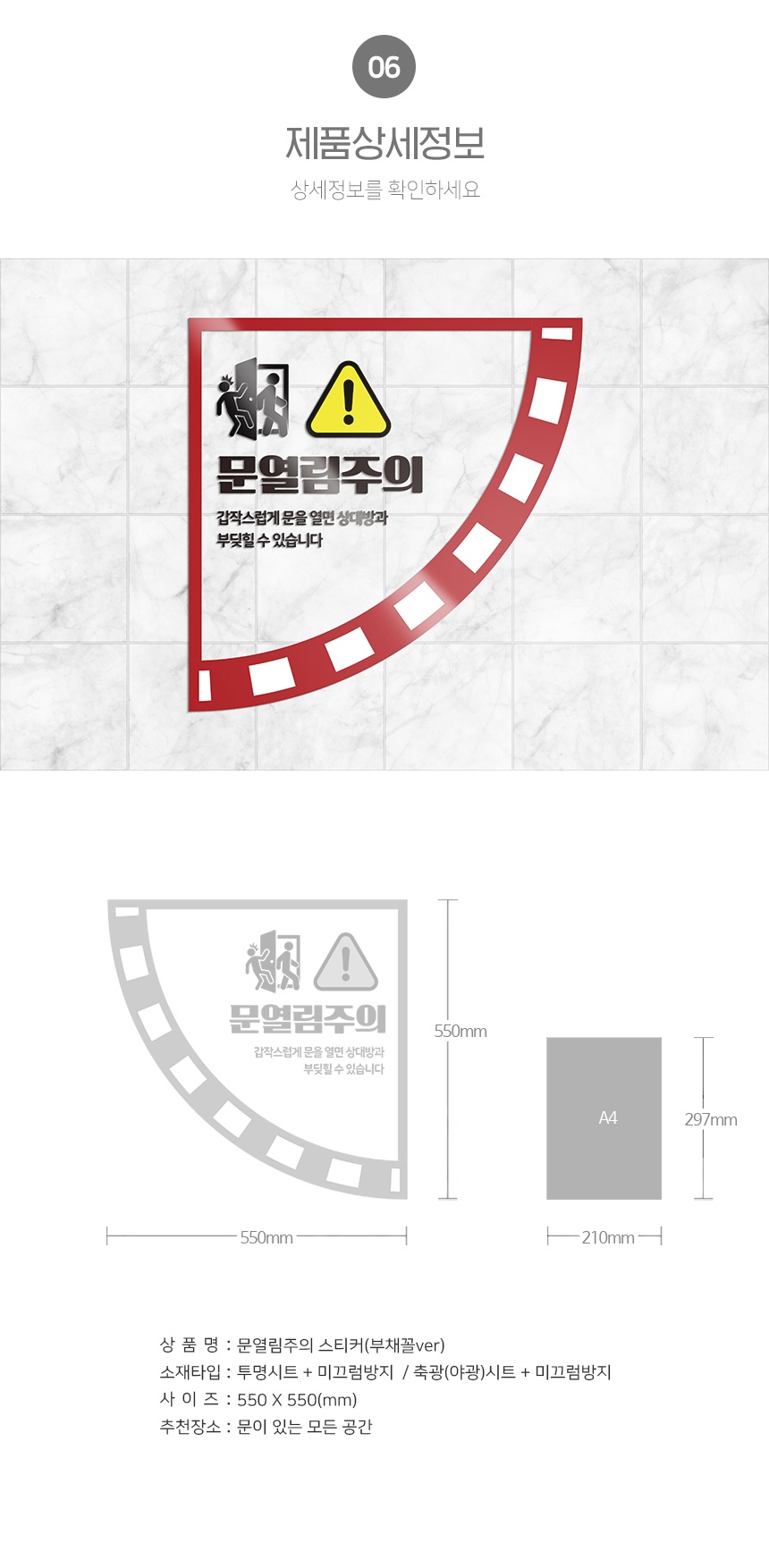 문열림_주의_스티커