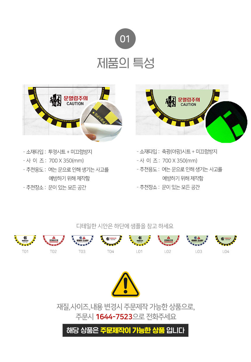 문열림_주의_스티커