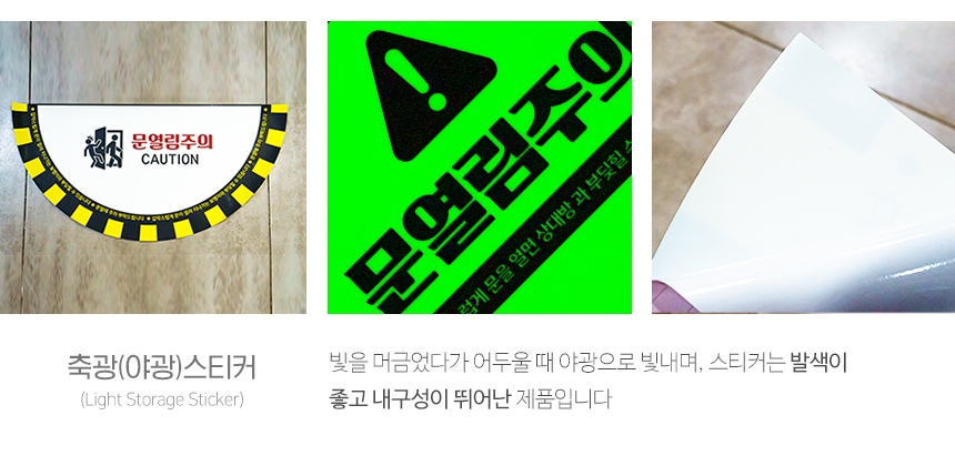 문열림_주의_스티커