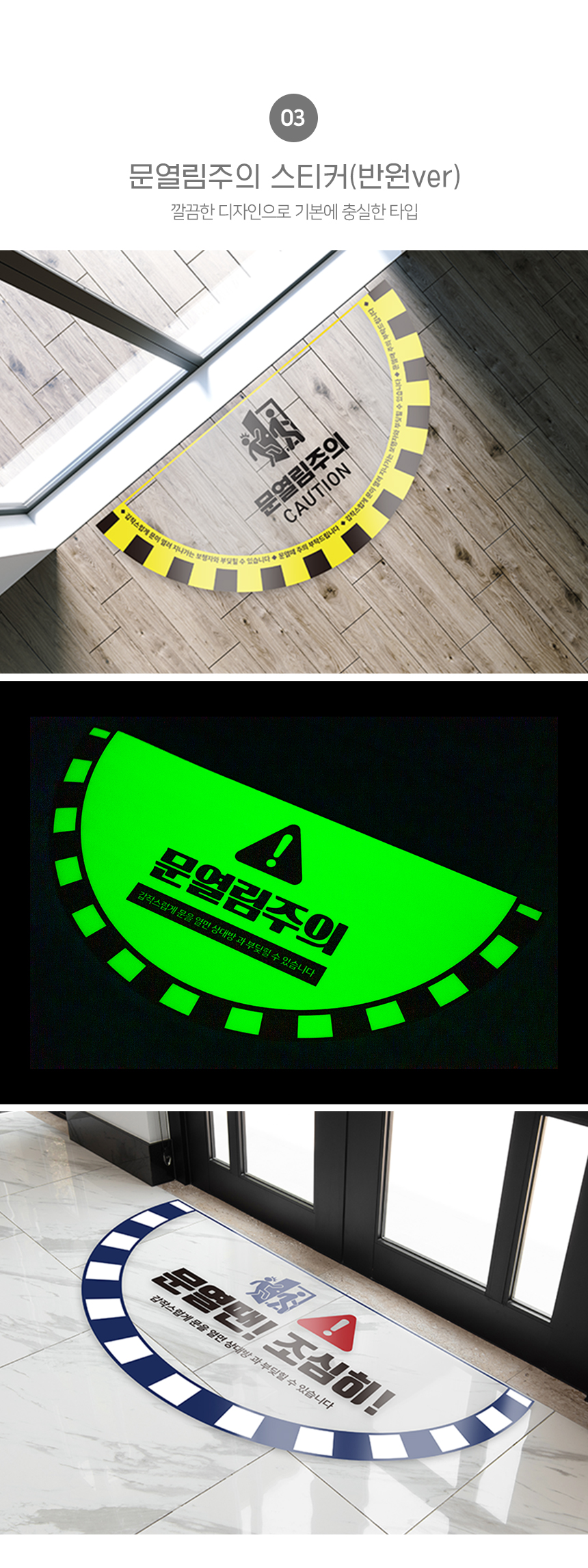 문열림_주의_스티커