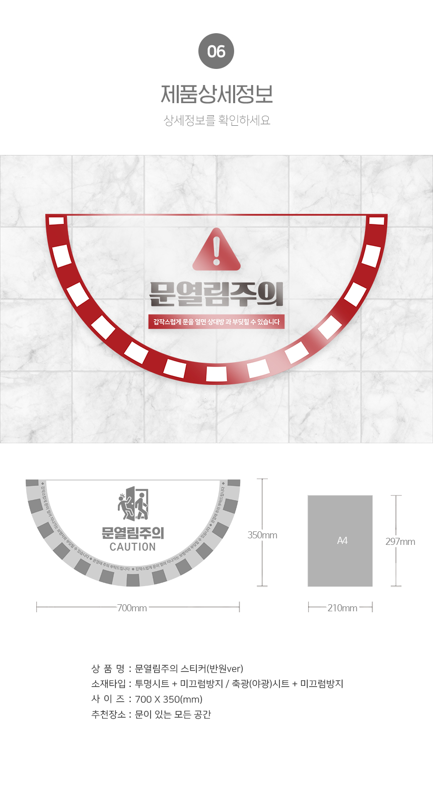 문열림_주의_스티커