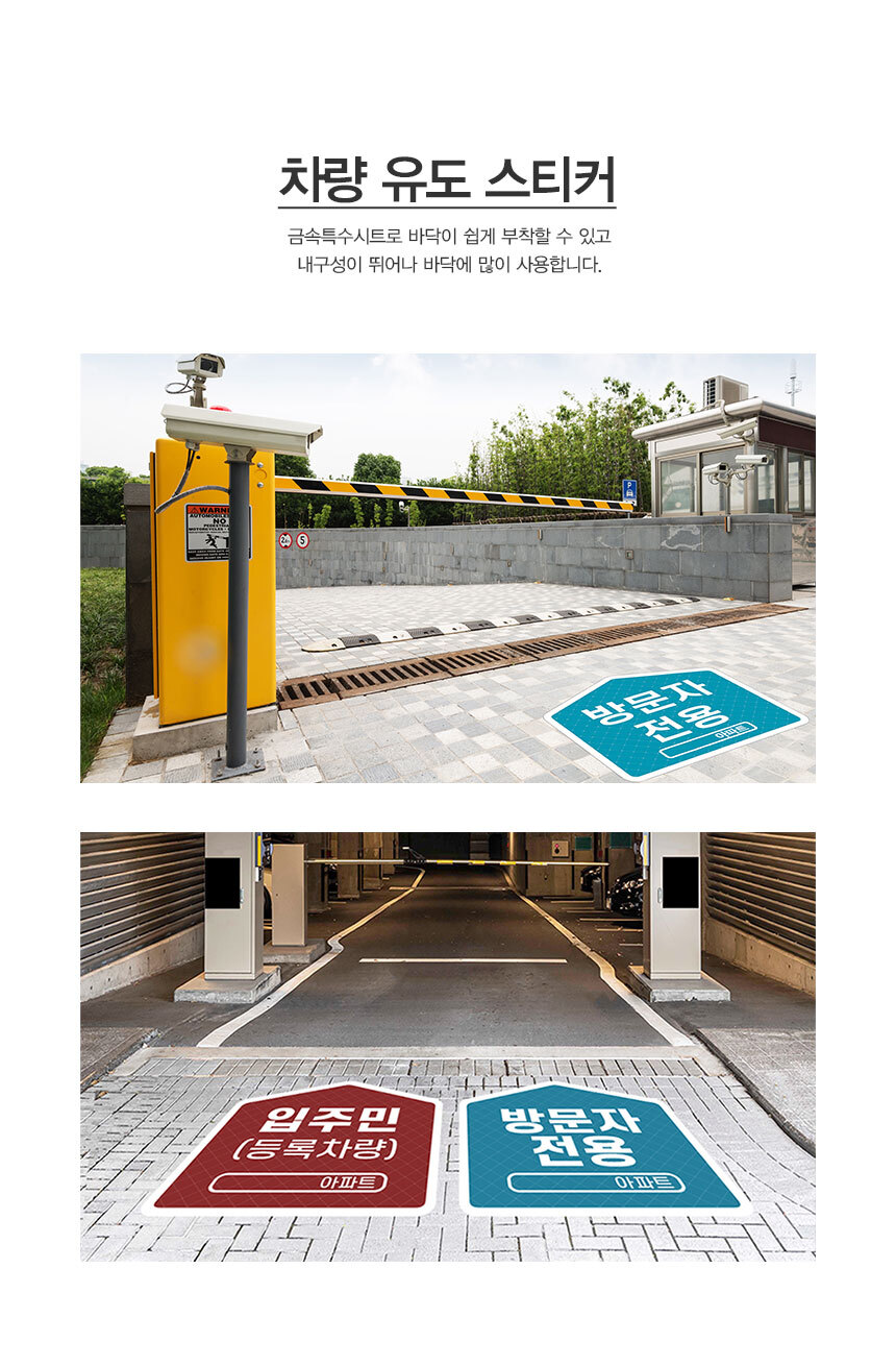 차량_유도_스티커