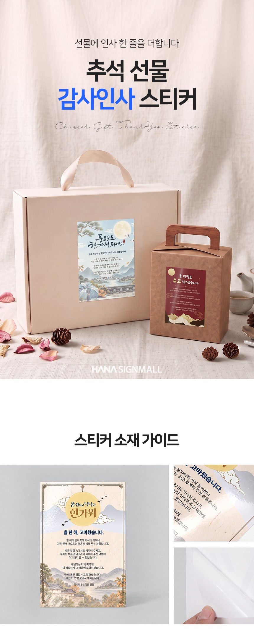 추석 선물 감사인사 스티커 10장 상세01