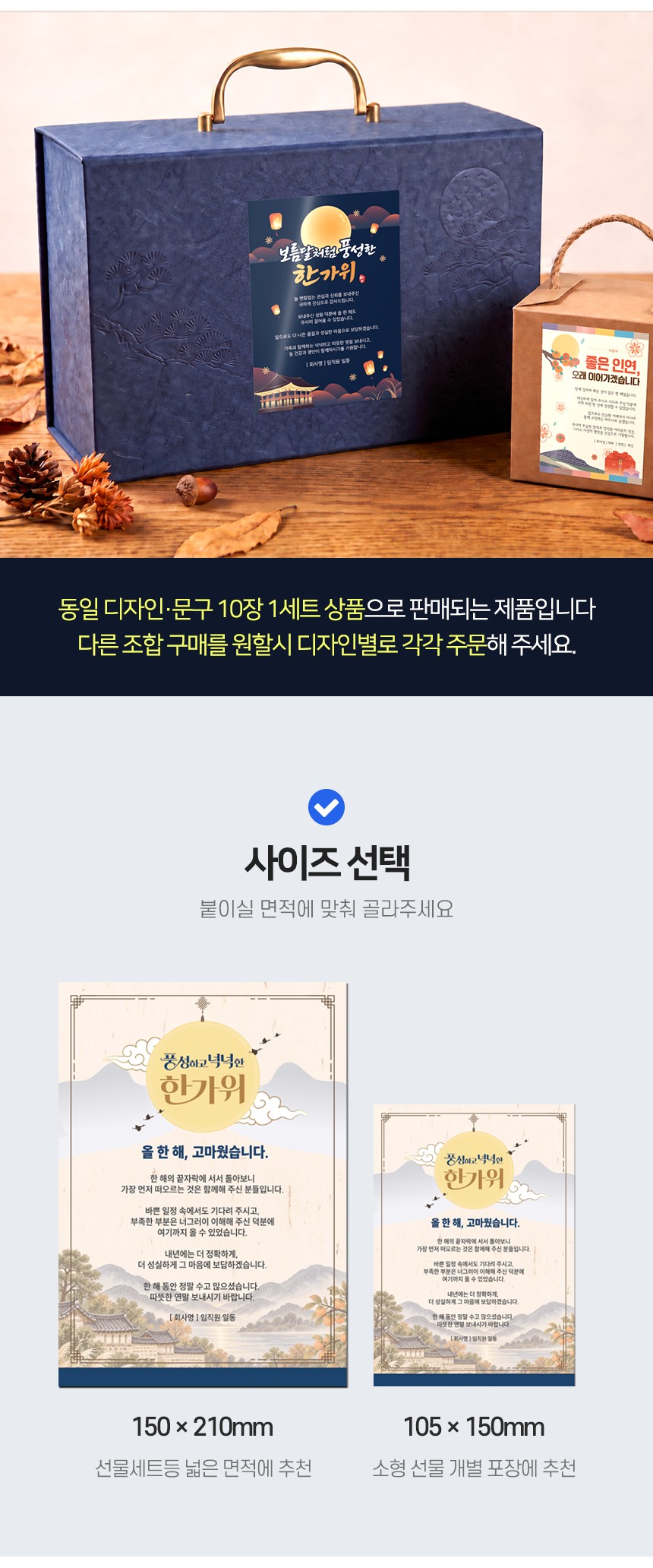 추석 선물 감사인사 스티커 10장 상세03