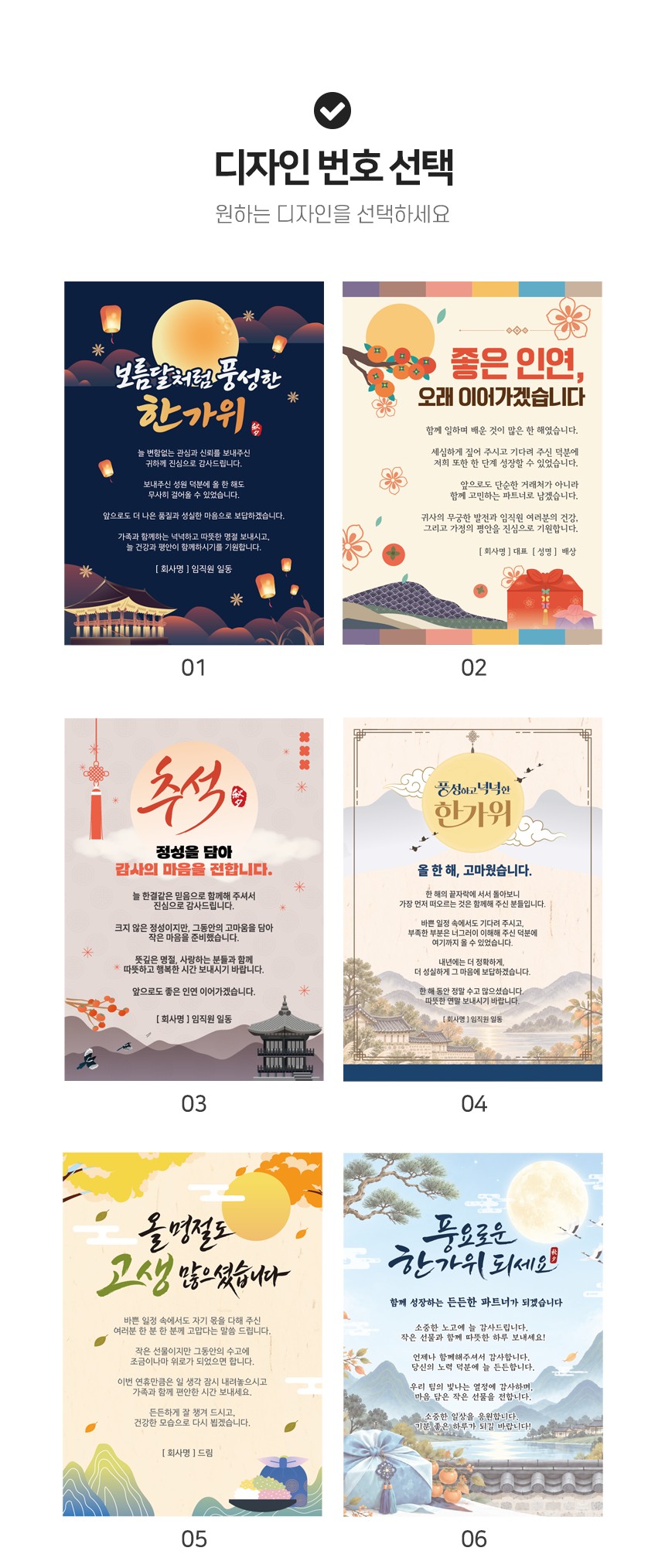 추석 선물 감사인사 스티커 10장 상세04