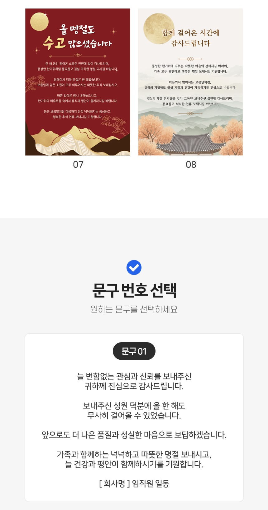 추석 선물 감사인사 스티커 10장 상세05