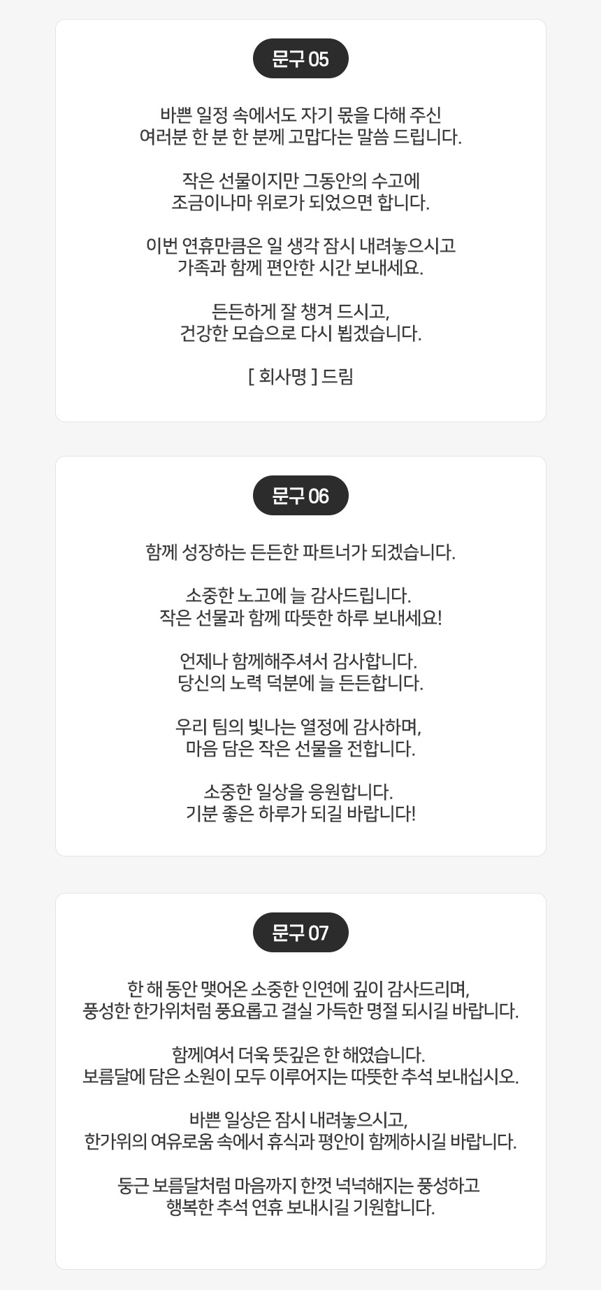추석 선물 감사인사 스티커 10장 상세07