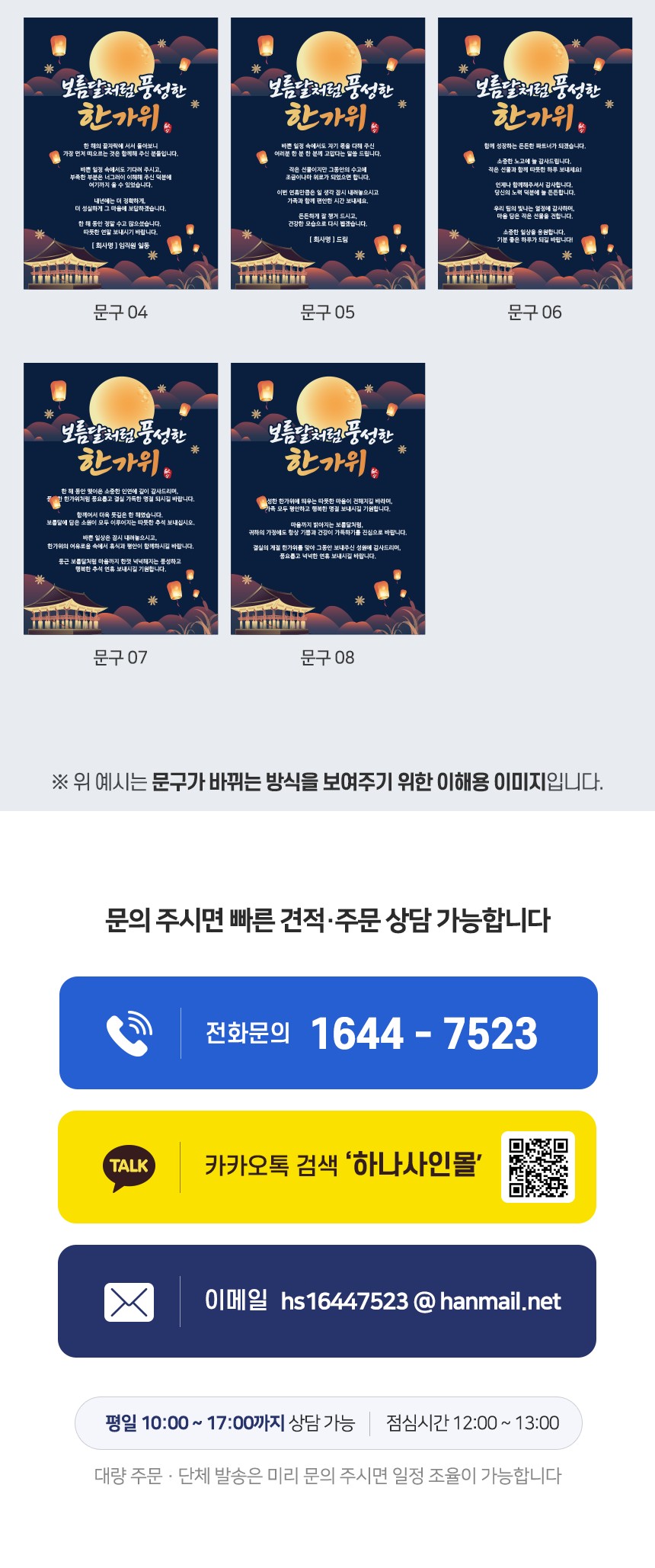 추석 선물 감사인사 스티커 10장 상세09