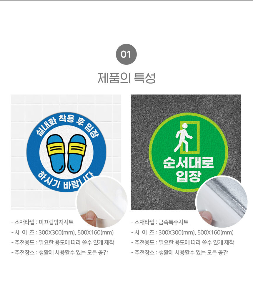 바닥_안내_스티커