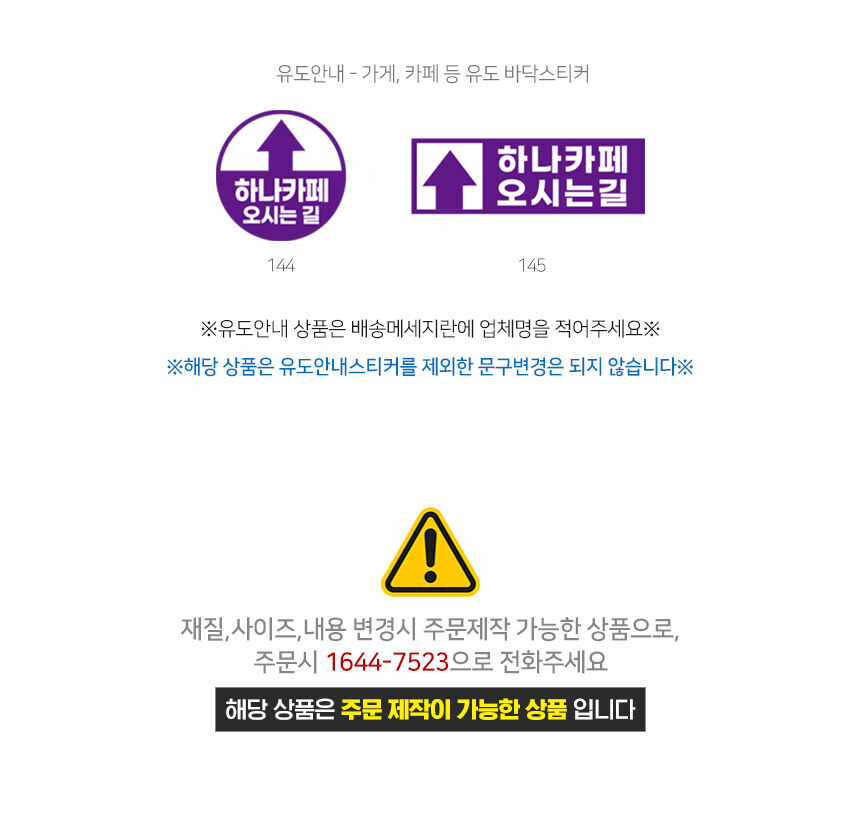 바닥_안내_스티커