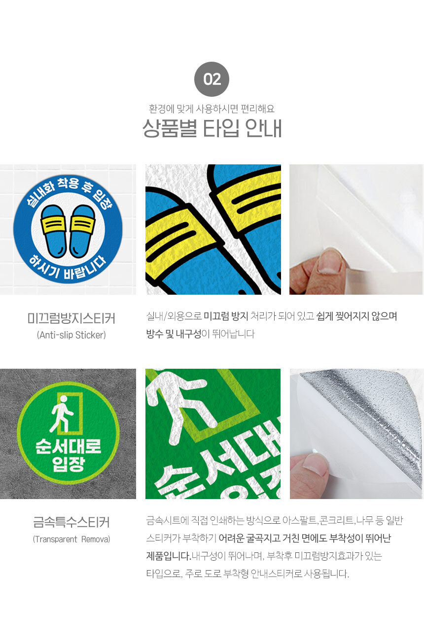 바닥_안내_스티커
