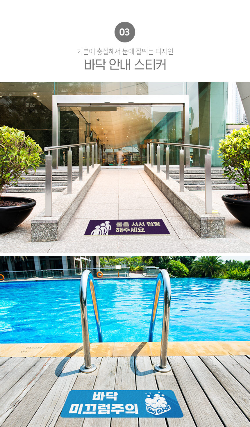 바닥_안내_스티커