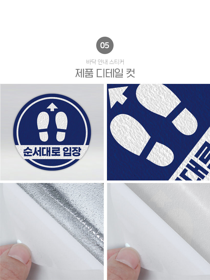 바닥_안내_스티커