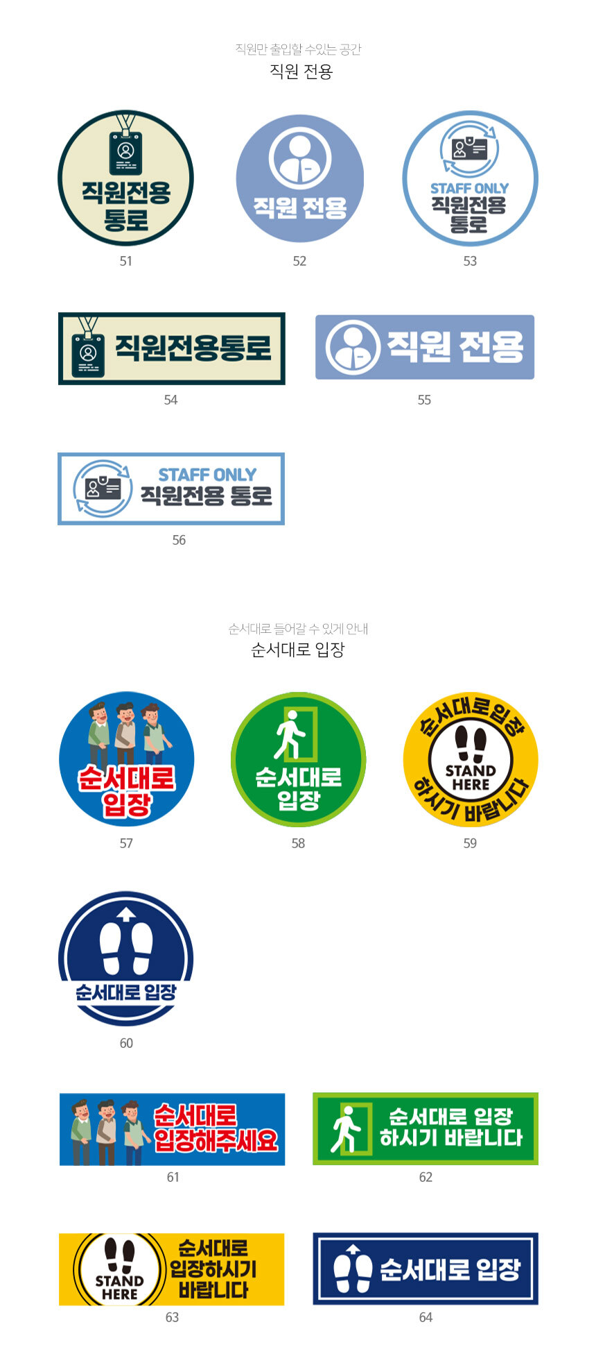 바닥_안내_스티커