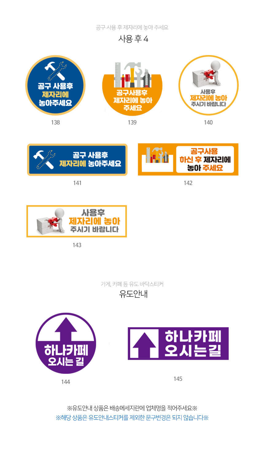 바닥_안내_스티커