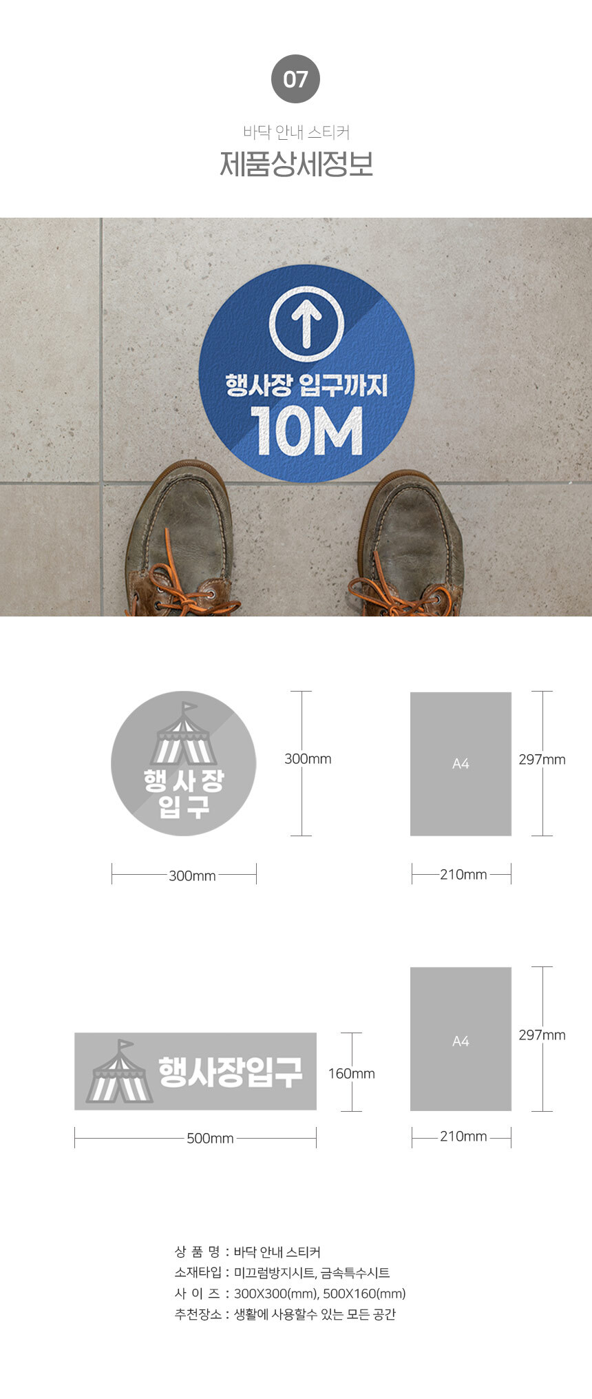 바닥_안내_스티커