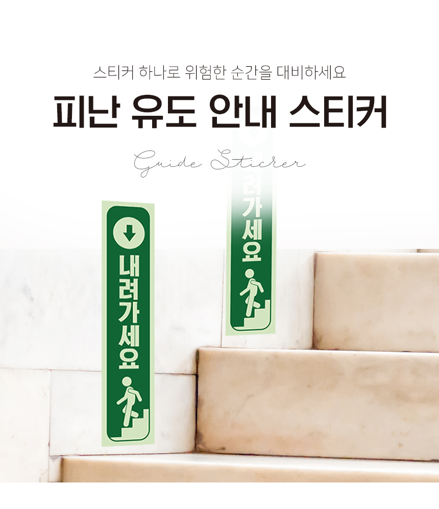 피난_유도_스티커