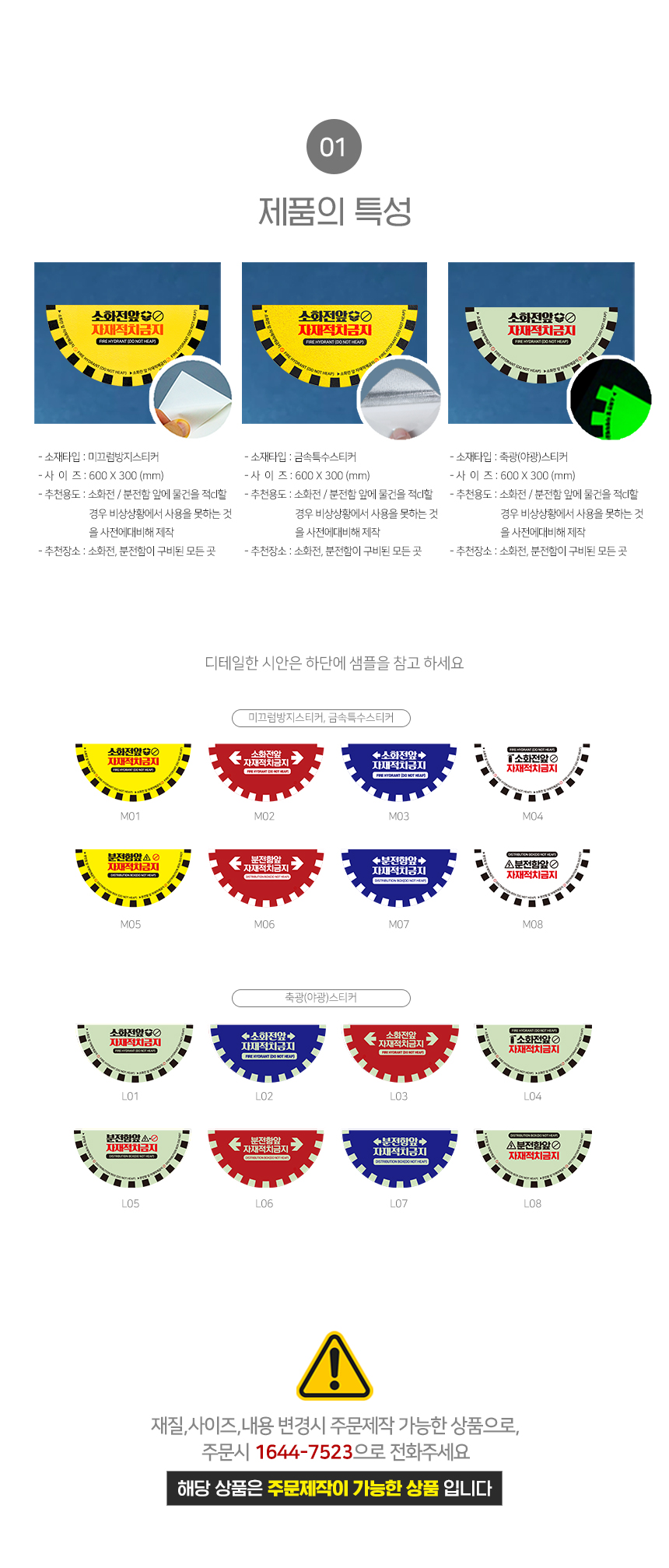 소화전_적치금지_스티커