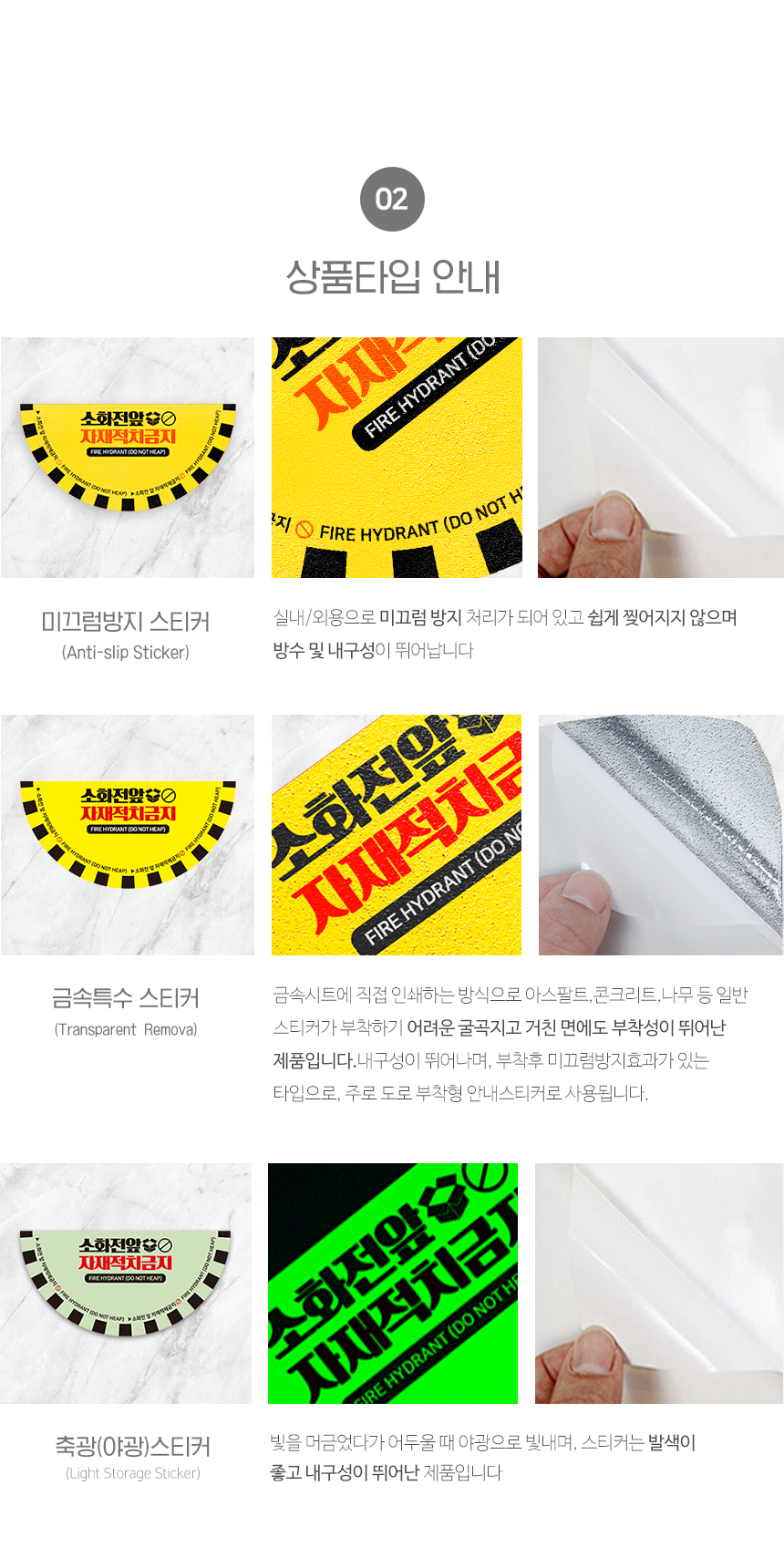 소화전_적치금지_스티커